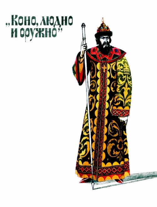 Суровый век. Рассказы о царе Иване Грозном и его времени Суровый век. Рассказы о царе Иване Грозном и его времени