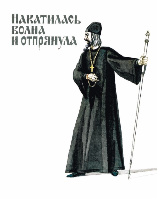 Суровый век. Рассказы о царе Иване Грозном и его времени Суровый век. Рассказы о царе Иване Грозном и его времени
