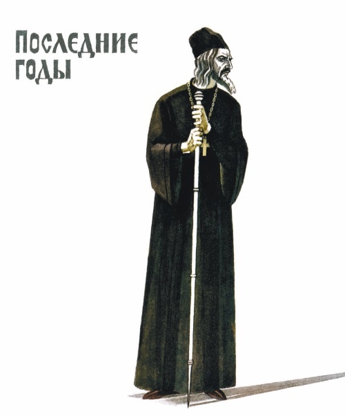 Суровый век. Рассказы о царе Иване Грозном и его времени Суровый век. Рассказы о царе Иване Грозном и его времени