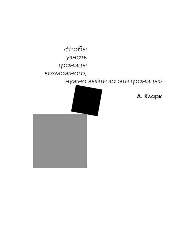 Матричный метод мышления. Принципы и приемы умственной работы Матричный метод мышления. Принципы и приемы умственной работы