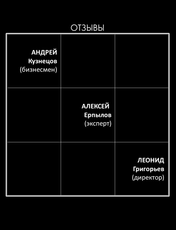 Матричный метод мышления. Принципы и приемы умственной работы Матричный метод мышления. Принципы и приемы умственной работы