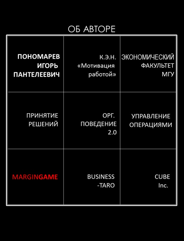 Матричный метод мышления. Принципы и приемы умственной работы Матричный метод мышления. Принципы и приемы умственной работы