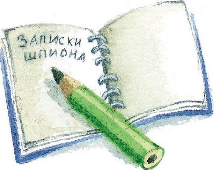 Господин Куцехвост и иностранный шпион Господин Куцехвост и иностранный шпион
