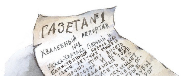 Господин Куцехвост и иностранный шпион Господин Куцехвост и иностранный шпион