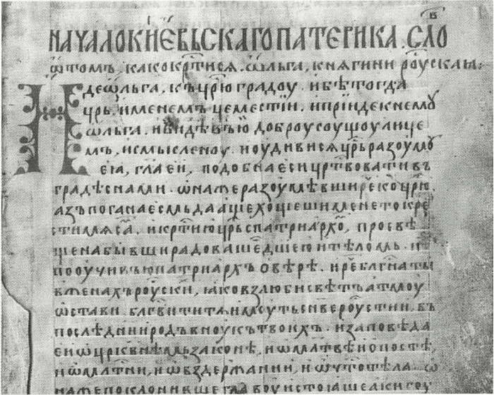 Княгиня Ольга Княгиня Ольга