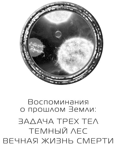 Задача трех тел Задача трех тел