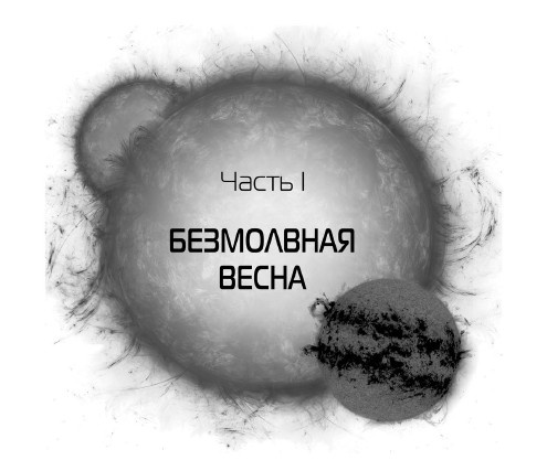 Задача трех тел Задача трех тел