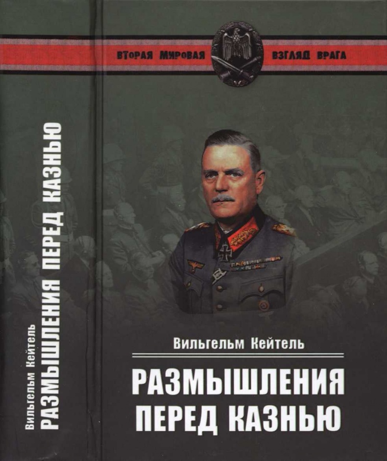 Размышления перед казнью Размышления перед казнью