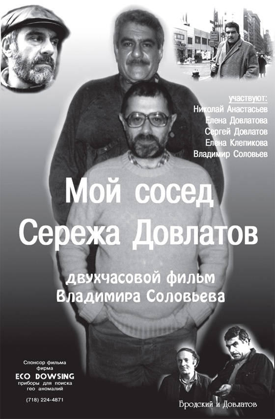Быть Сергеем Довлатовым. Традегия веселого человека Быть Сергеем Довлатовым. Традегия веселого человека