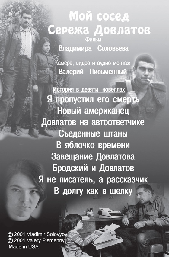 Быть Сергеем Довлатовым. Традегия веселого человека Быть Сергеем Довлатовым. Традегия веселого человека