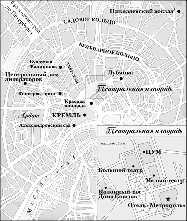 Джентльмен в Москве Джентльмен в Москве