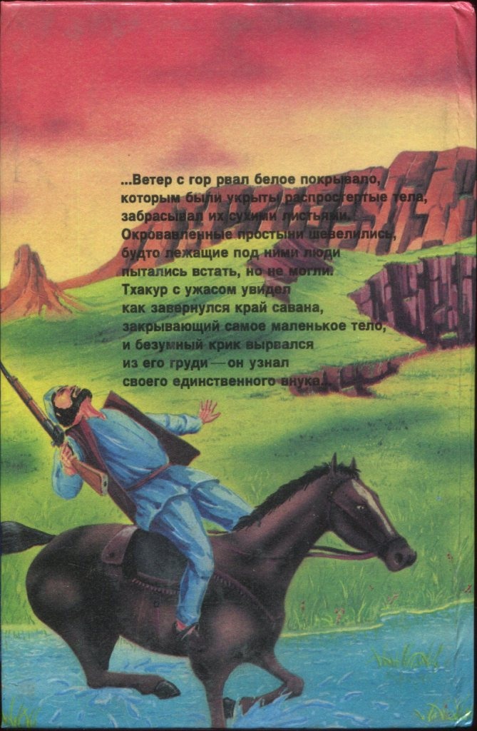 Цветок в пыли. Месть и закон Цветок в пыли. Месть и закон