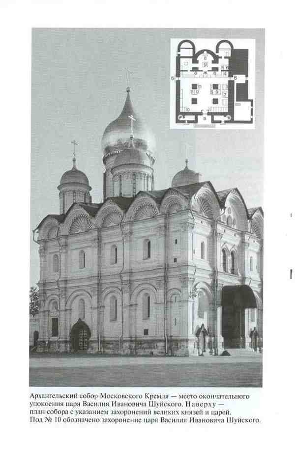 Василий Шуйский Василий Шуйский