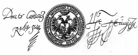 Лжедмитрий I Лжедмитрий I