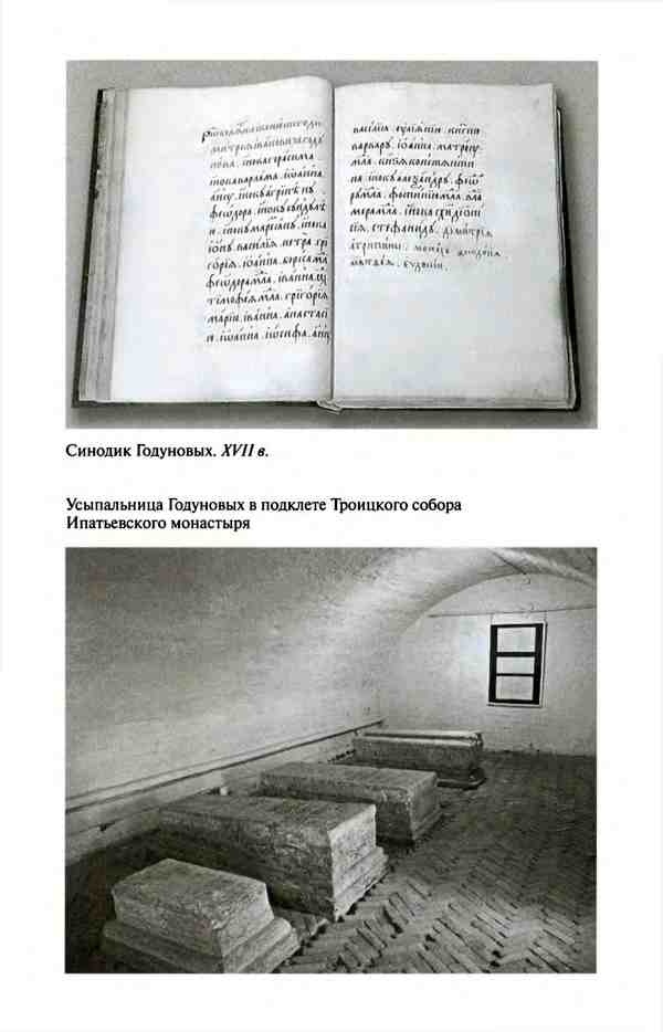 Борис Годунов. Трагедия о добром царе Борис Годунов. Трагедия о добром царе