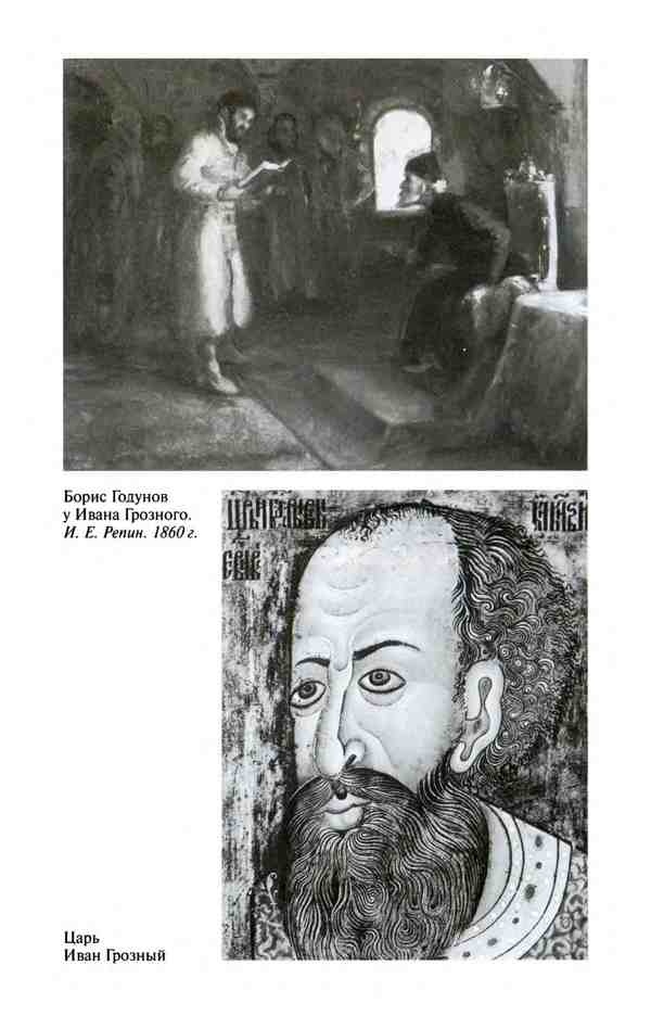 Борис Годунов. Трагедия о добром царе Борис Годунов. Трагедия о добром царе