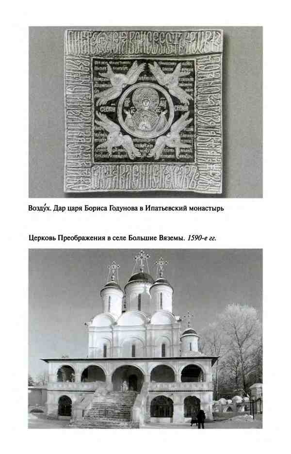 Борис Годунов. Трагедия о добром царе Борис Годунов. Трагедия о добром царе