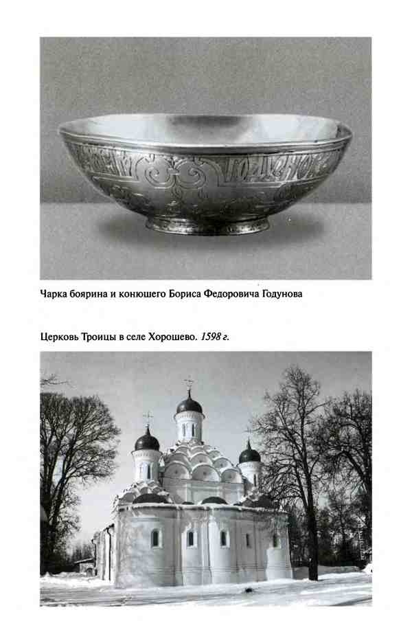 Борис Годунов. Трагедия о добром царе Борис Годунов. Трагедия о добром царе