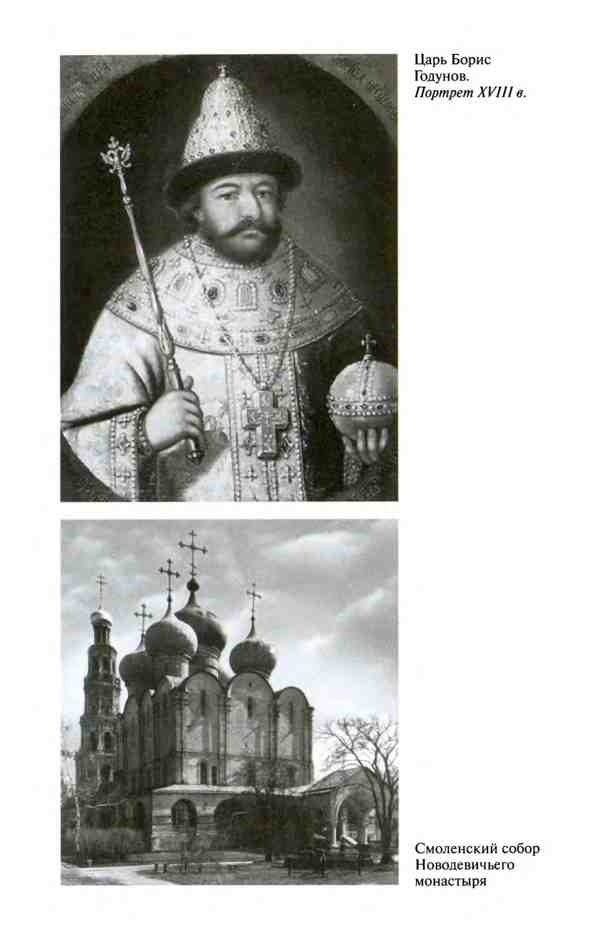 Борис Годунов. Трагедия о добром царе Борис Годунов. Трагедия о добром царе