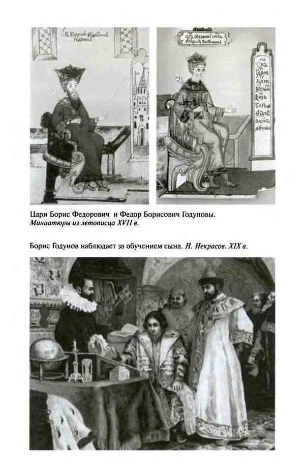 Борис Годунов. Трагедия о добром царе Борис Годунов. Трагедия о добром царе