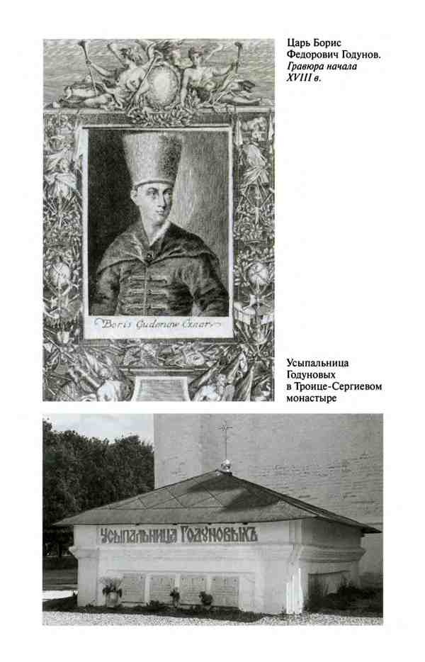 Борис Годунов. Трагедия о добром царе Борис Годунов. Трагедия о добром царе