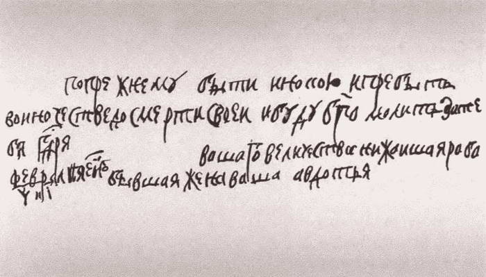 Царица Евдокия Царица Евдокия