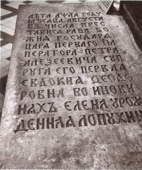 Царица Евдокия Царица Евдокия