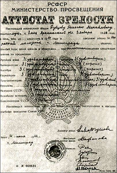 Николай Рубцов Николай Рубцов