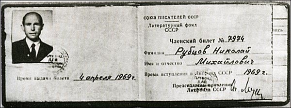 Николай Рубцов Николай Рубцов