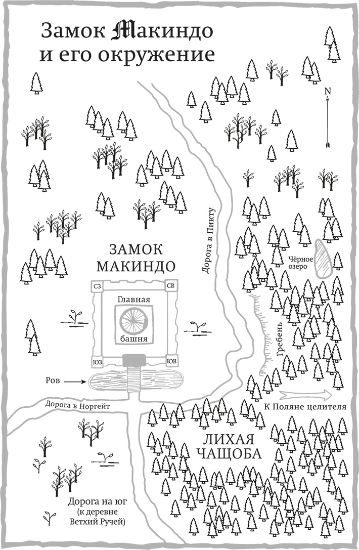Осада Макиндо Осада Макиндо