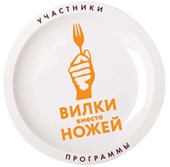 Вилки вместо ножей. Простой путь к здоровью Вилки вместо ножей. Простой путь к здоровью