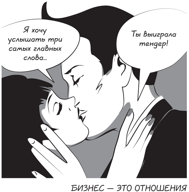 Прыжок в мечту, или Продажи в B2B. Как выигрывать в два раза больше корпоративных тендеров Прыжок в мечту, или Продажи в B2B. Как выигрывать в два раза больше корпоративных тендеров