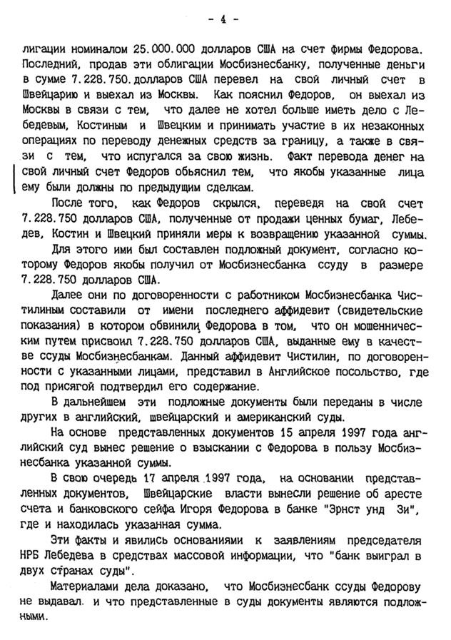 Охота на банкира. О коррупционных скандалах, крупных аферах и заказных убийствах Охота на банкира. О коррупционных скандалах, крупных аферах и заказных убийствах