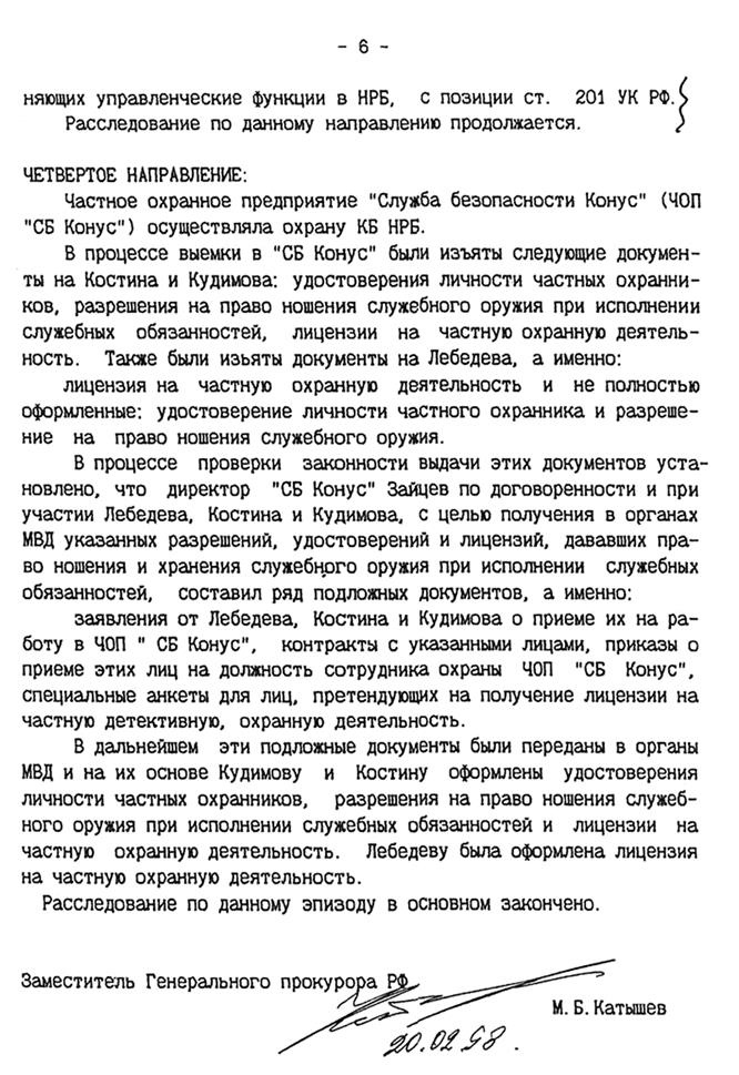 Охота на банкира. О коррупционных скандалах, крупных аферах и заказных убийствах Охота на банкира. О коррупционных скандалах, крупных аферах и заказных убийствах