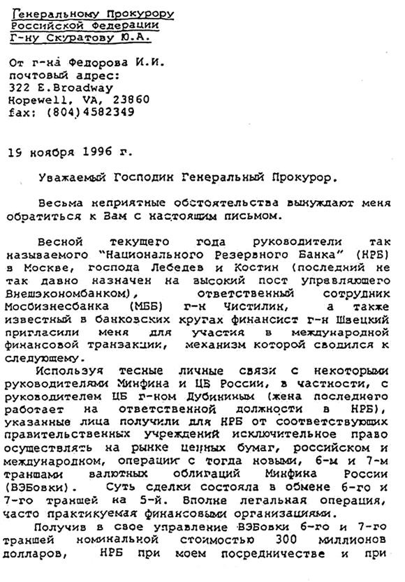 Охота на банкира. О коррупционных скандалах, крупных аферах и заказных убийствах Охота на банкира. О коррупционных скандалах, крупных аферах и заказных убийствах