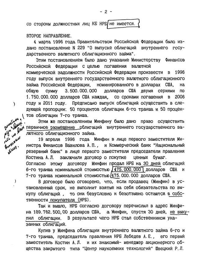 Охота на банкира. О коррупционных скандалах, крупных аферах и заказных убийствах Охота на банкира. О коррупционных скандалах, крупных аферах и заказных убийствах