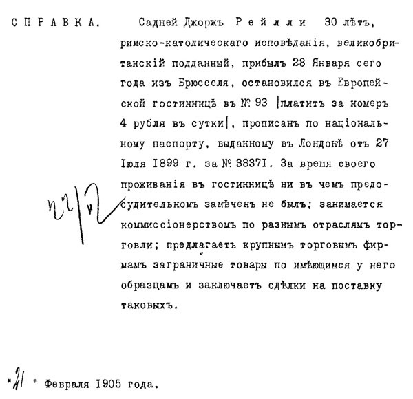Сидней Рейли. Подлинная история «короля шпионов» Сидней Рейли. Подлинная история «короля шпионов»