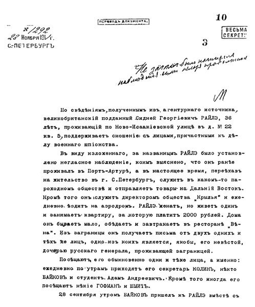 Сидней Рейли. Подлинная история «короля шпионов» Сидней Рейли. Подлинная история «короля шпионов»