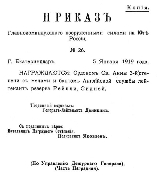 Сидней Рейли. Подлинная история «короля шпионов» Сидней Рейли. Подлинная история «короля шпионов»