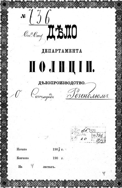 Сидней Рейли. Подлинная история «короля шпионов» Сидней Рейли. Подлинная история «короля шпионов»
