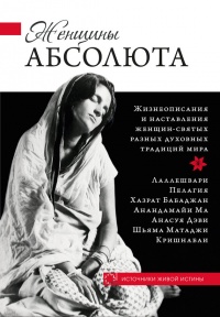 Женщины Абсолюта - Константин Кравчук - Читать книги онлайн | Слушать аудиокниги онлайн | Электронная библиотека books-lib.com