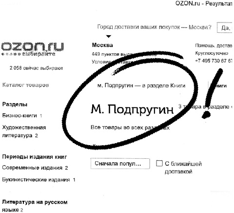 Хозяйка истории. В новой редакции М. Подпругина с приложением его доподлинных писем Хозяйка истории. В новой редакции М. Подпругина с приложением его доподлинных писем