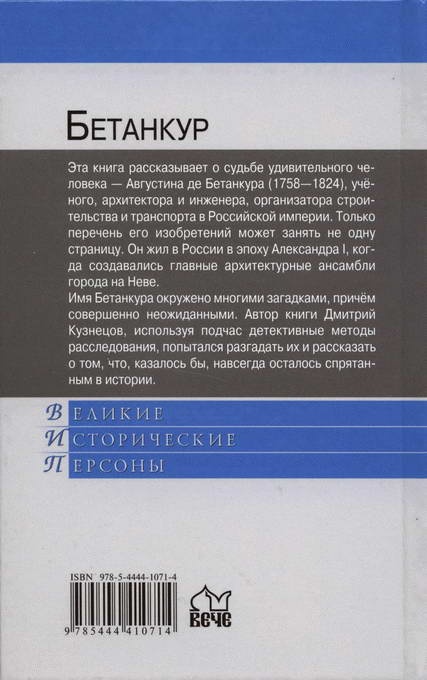 Бетанкур Бетанкур