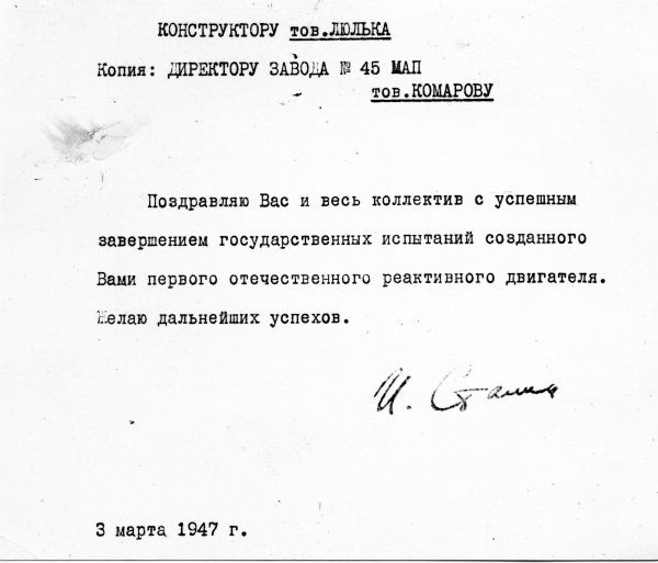 "Пламенные моторы" Архипа Люльки "Пламенные моторы" Архипа Люльки