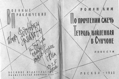 Роман Ким Роман Ким
