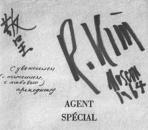 Роман Ким Роман Ким