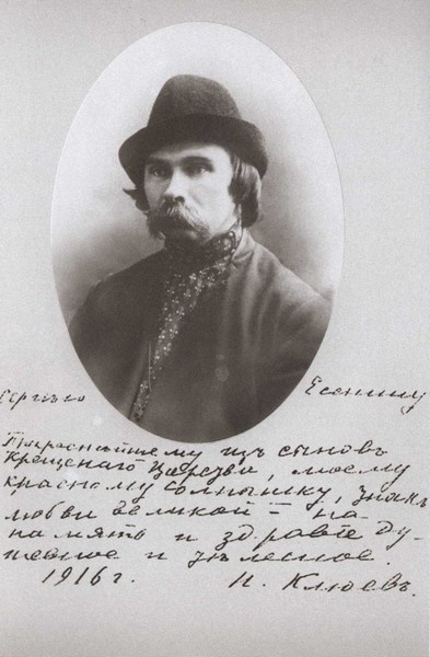 Николай Клюев Николай Клюев