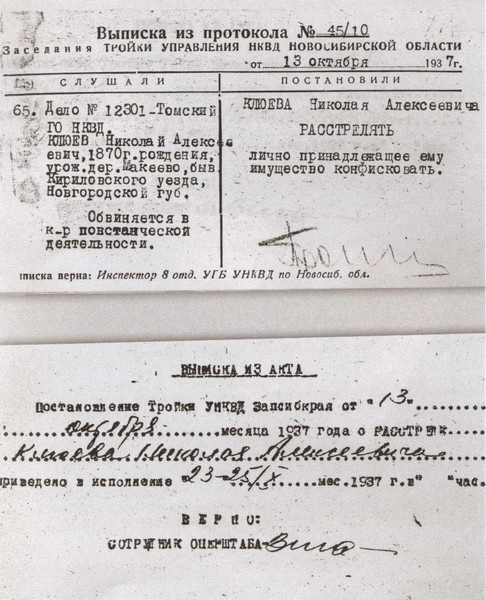 Николай Клюев Николай Клюев