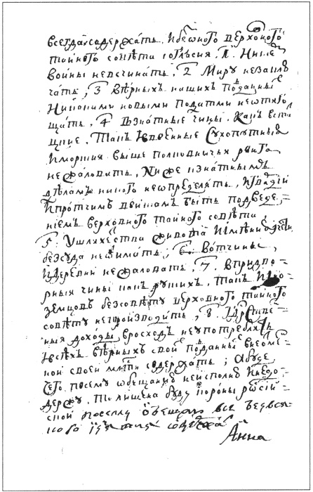 Анна Иоанновна Анна Иоанновна