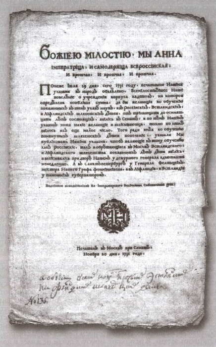 Анна Иоанновна